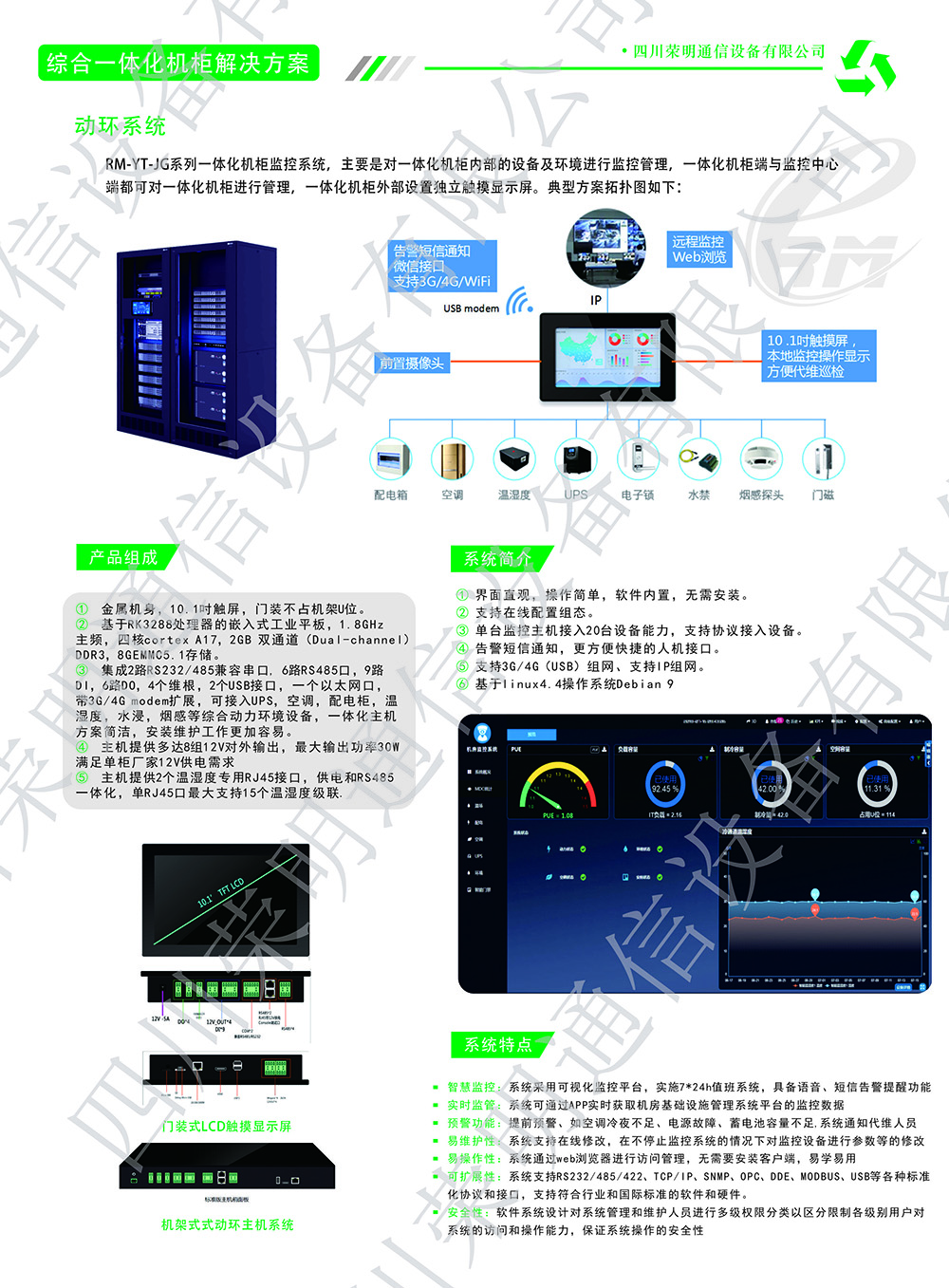 新型一体化机柜产品介绍10（防伪版）