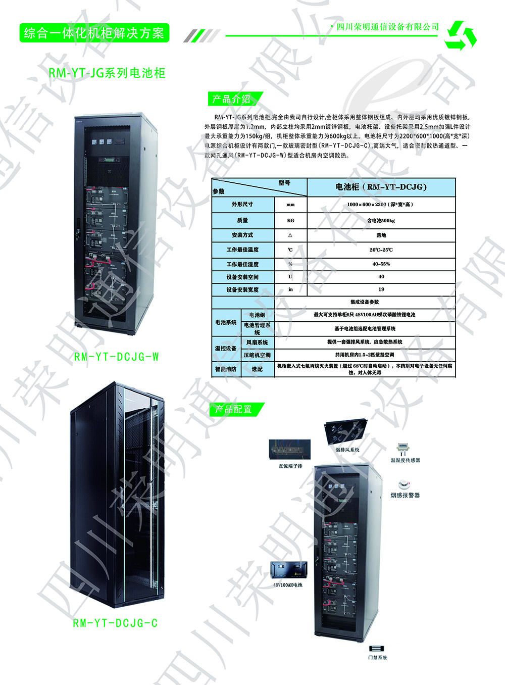 新型一体化机柜产品介绍8（防伪版）