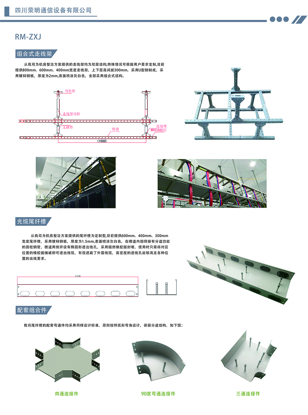 走线架尾纤槽2